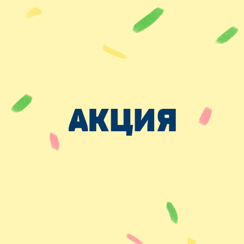 Приведи Друга